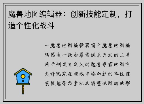 魔兽地图编辑器：创新技能定制，打造个性化战斗