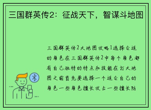 三国群英传2：征战天下，智谋斗地图